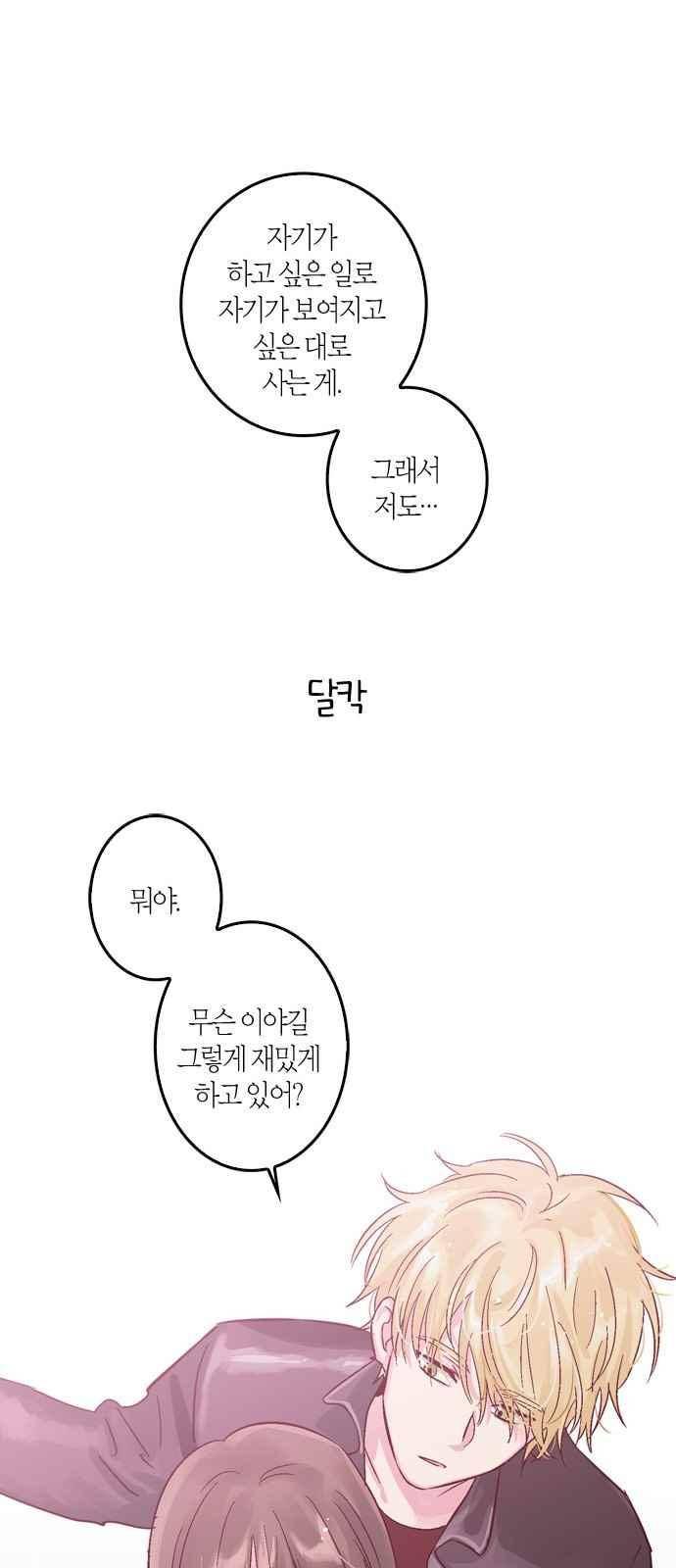 화장 지워주는 남자 5화 32