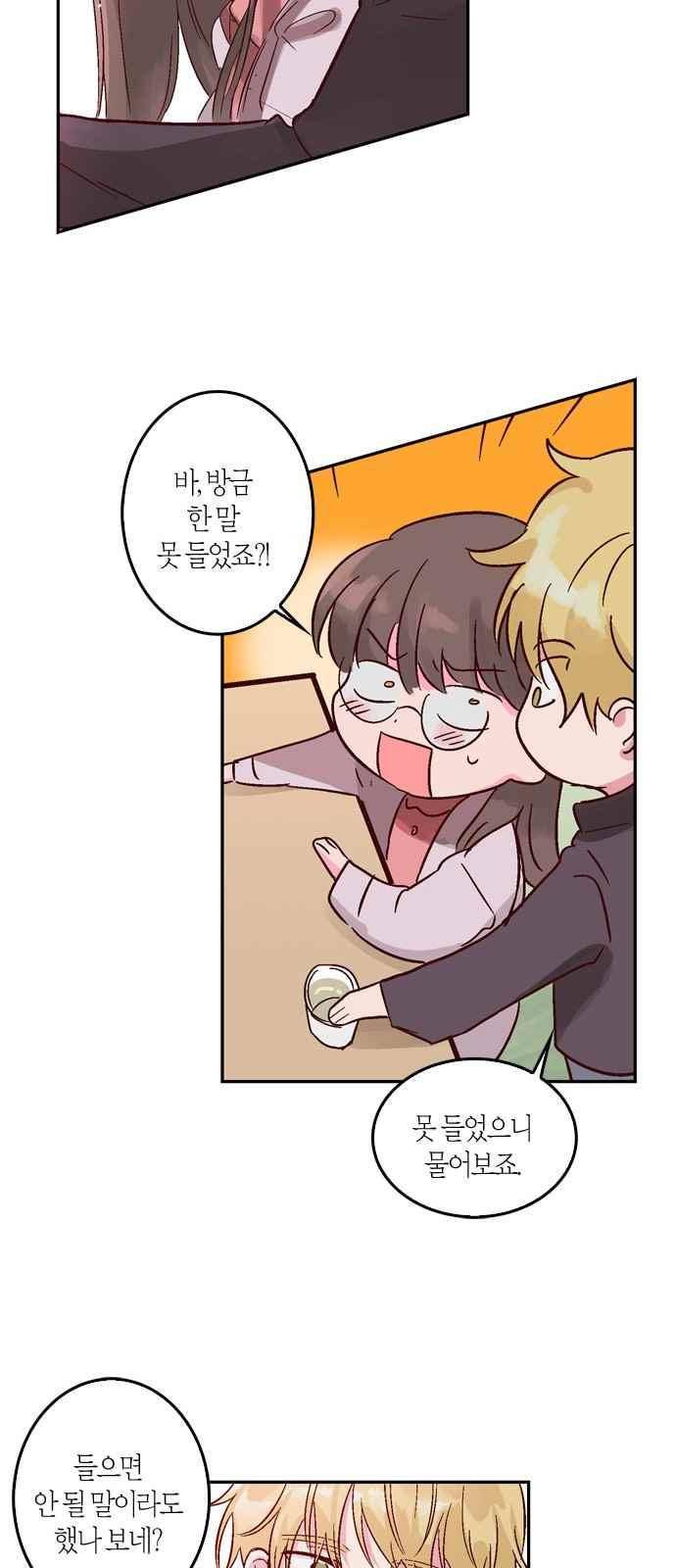 화장 지워주는 남자 5화 34