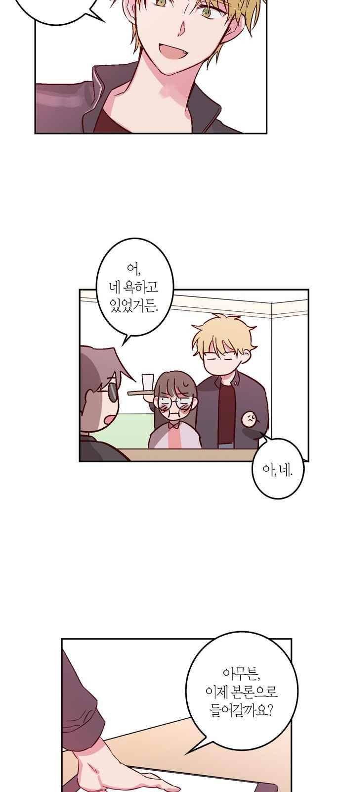 화장 지워주는 남자 5화 35