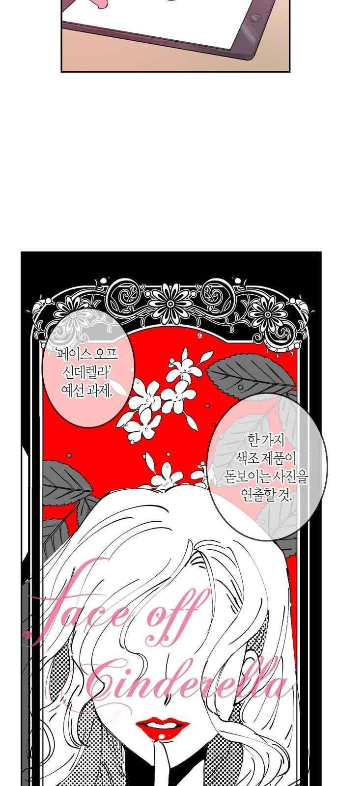 화장 지워주는 남자 5화 36