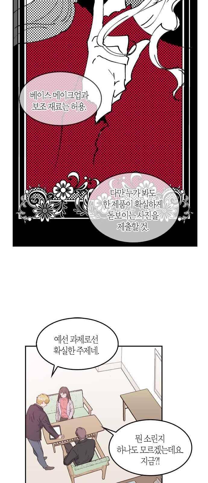 화장 지워주는 남자 5화 37