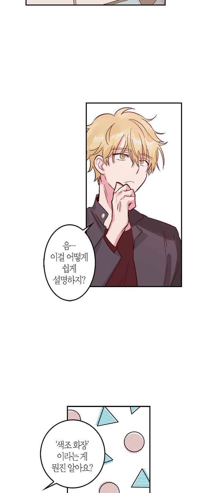 화장 지워주는 남자 5화 38