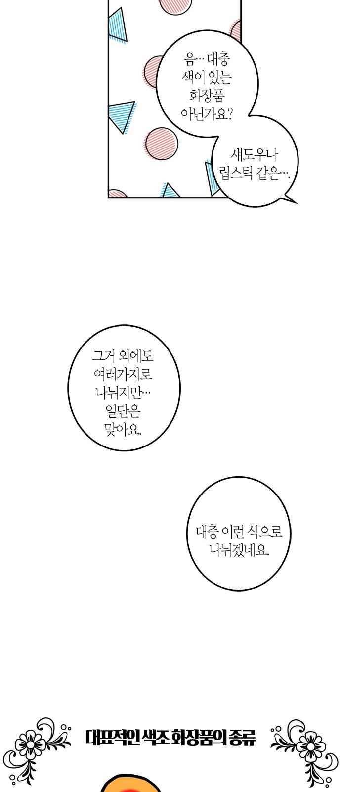 화장 지워주는 남자 5화 39