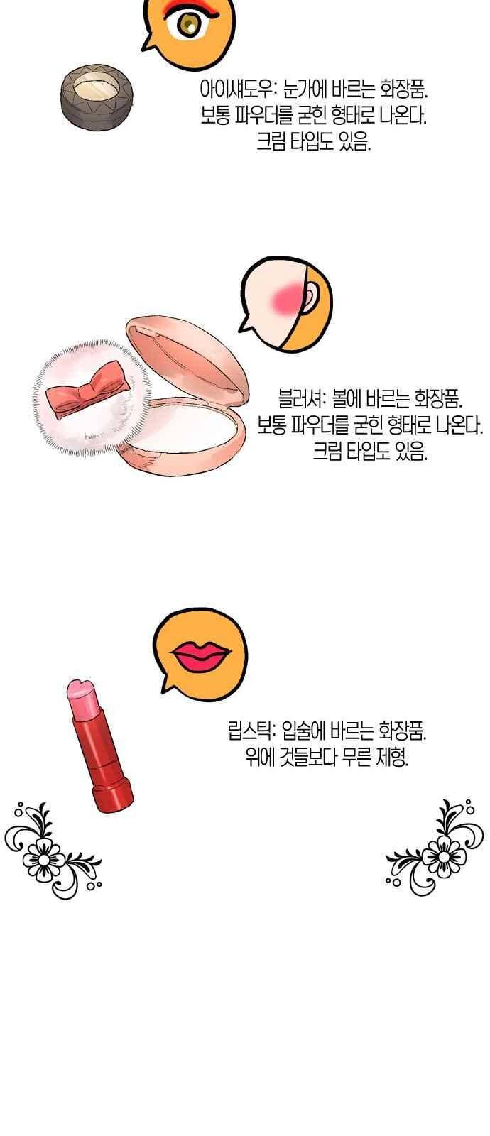 화장 지워주는 남자 5화 40