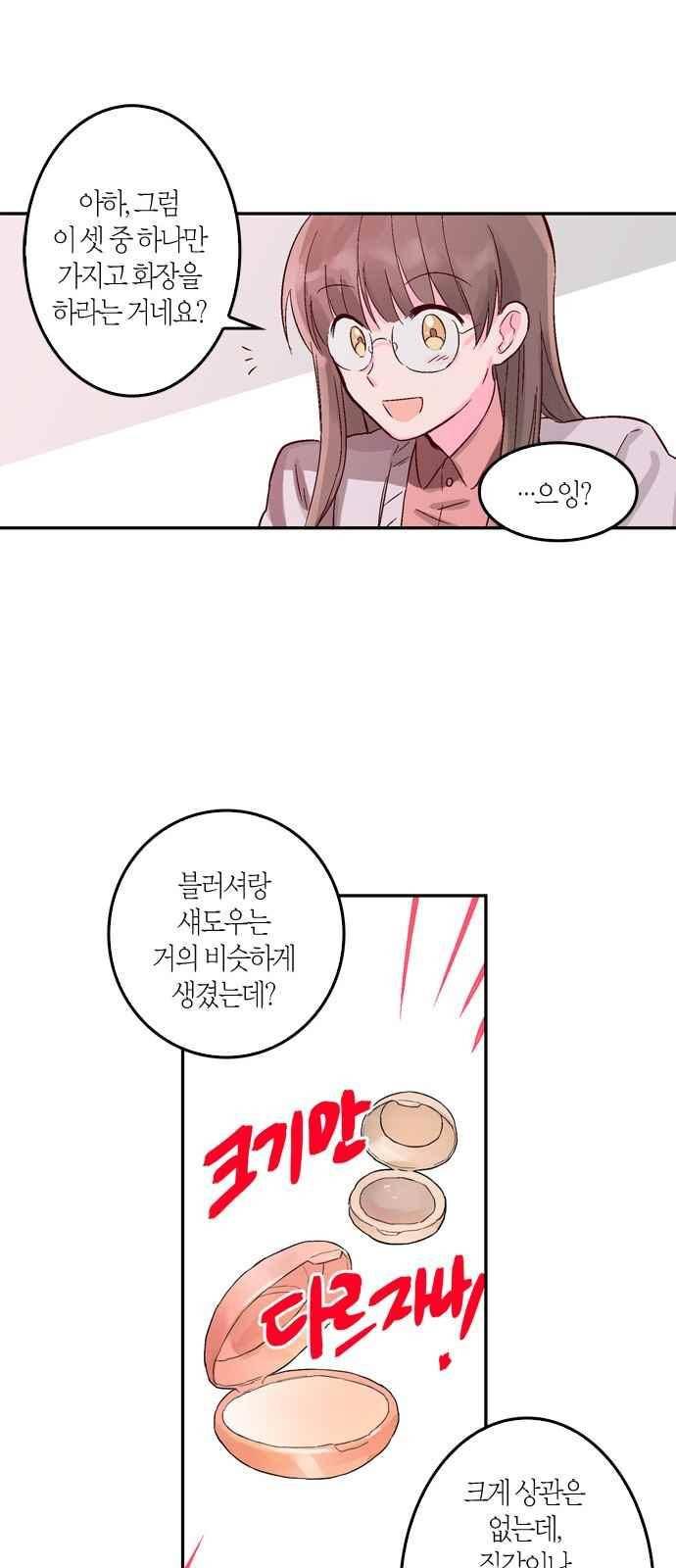화장 지워주는 남자 5화 41