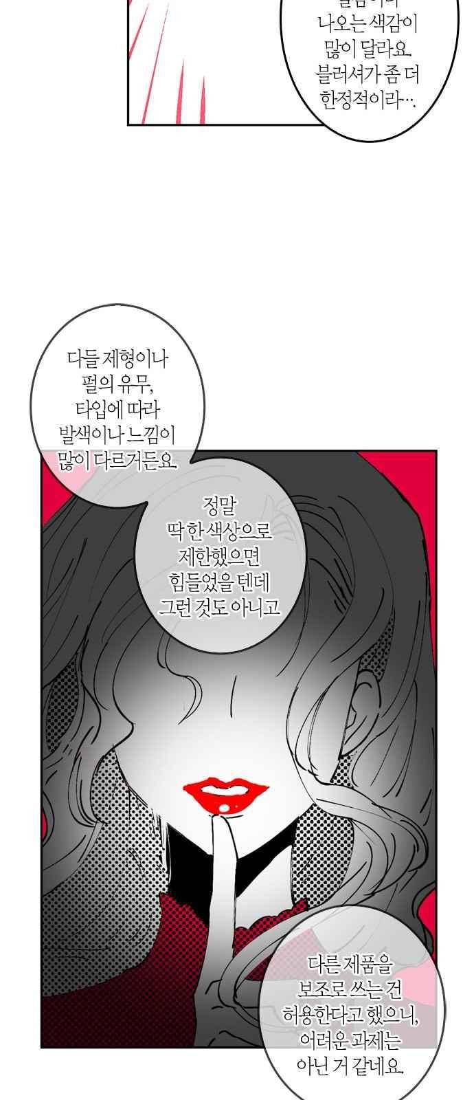 화장 지워주는 남자 5화 42