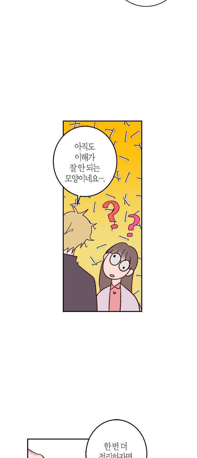 화장 지워주는 남자 5화 43