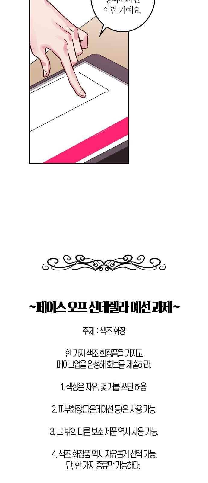 화장 지워주는 남자 5화 44
