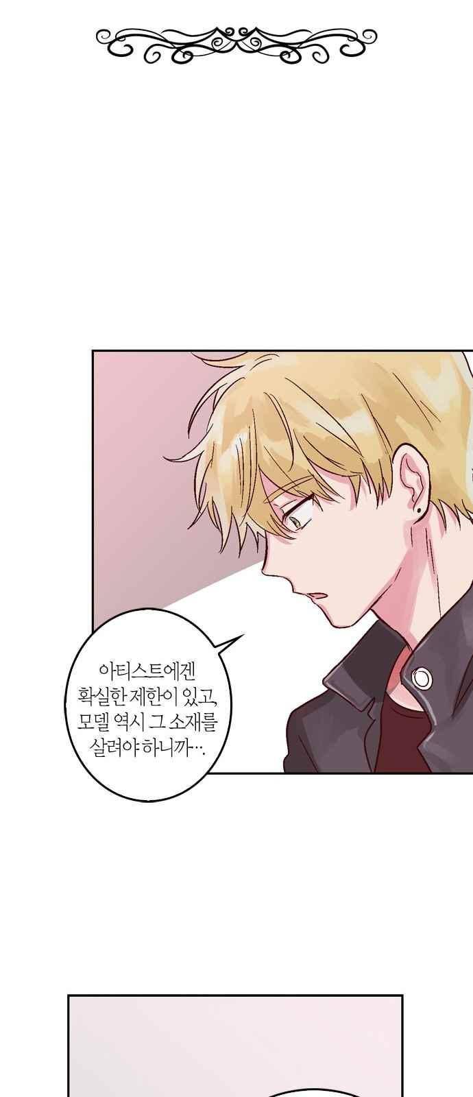 화장 지워주는 남자 5화 45