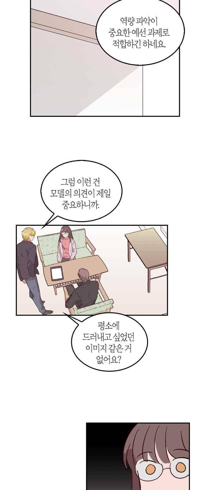 화장 지워주는 남자 5화 46