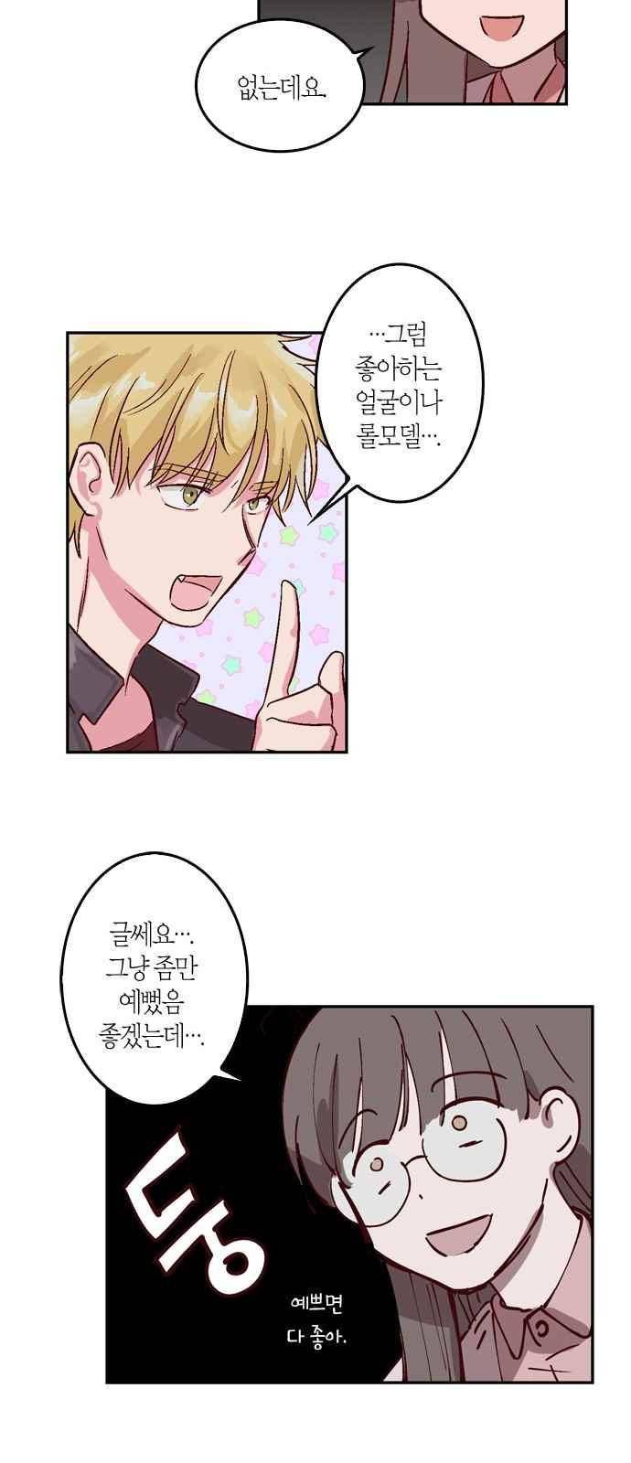 화장 지워주는 남자 5화 47