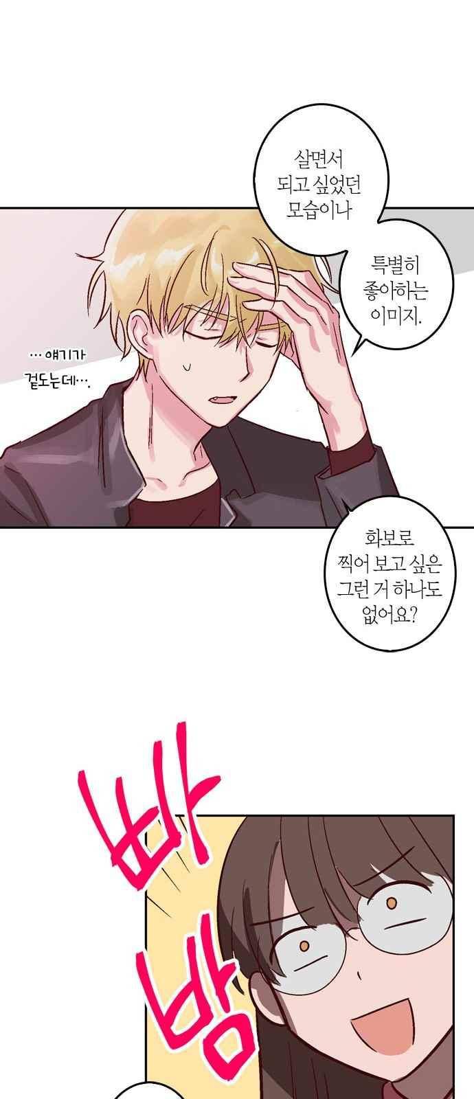 화장 지워주는 남자 5화 48
