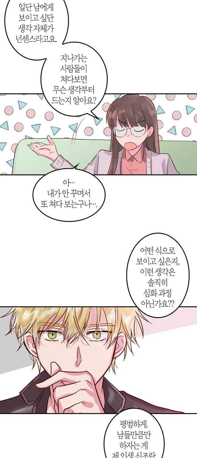 화장 지워주는 남자 5화 51