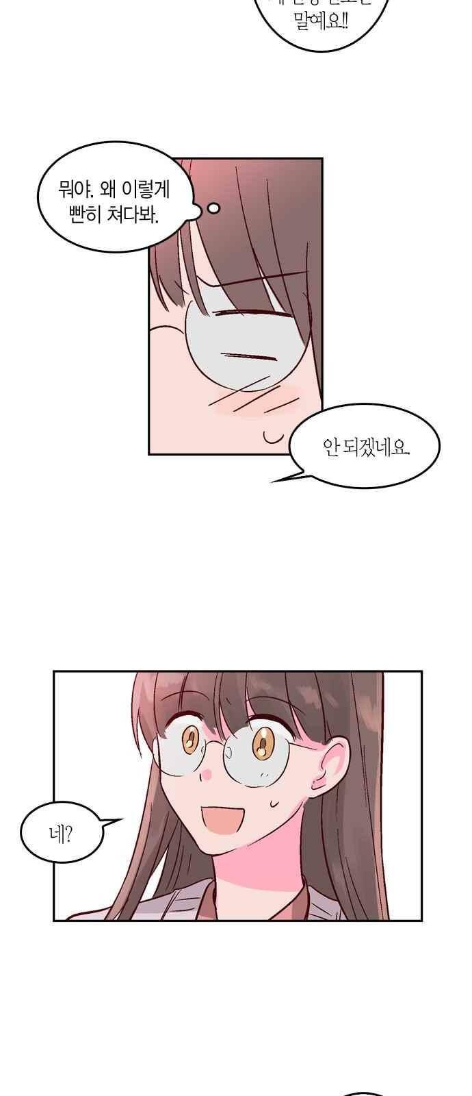 화장 지워주는 남자 5화 52