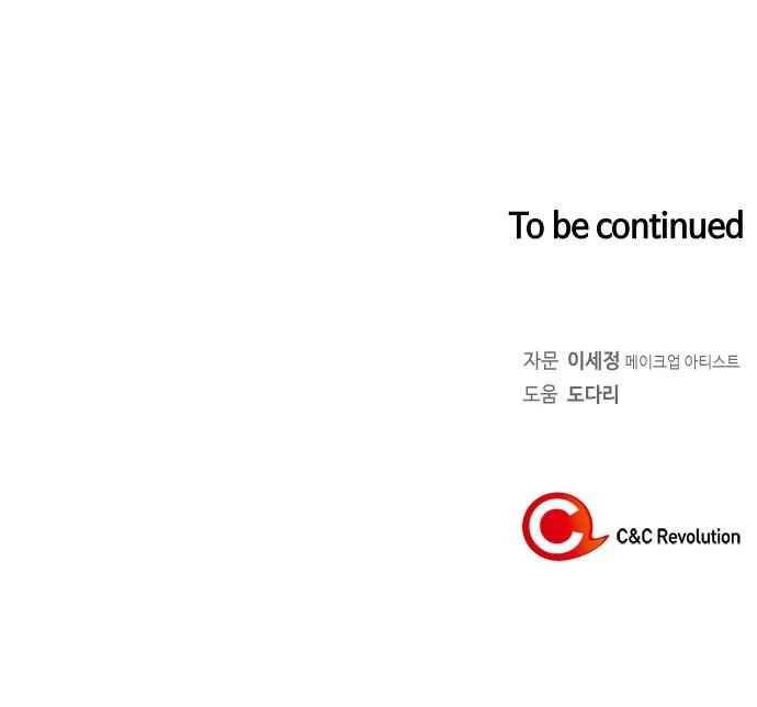 화장 지워주는 남자 5화 54