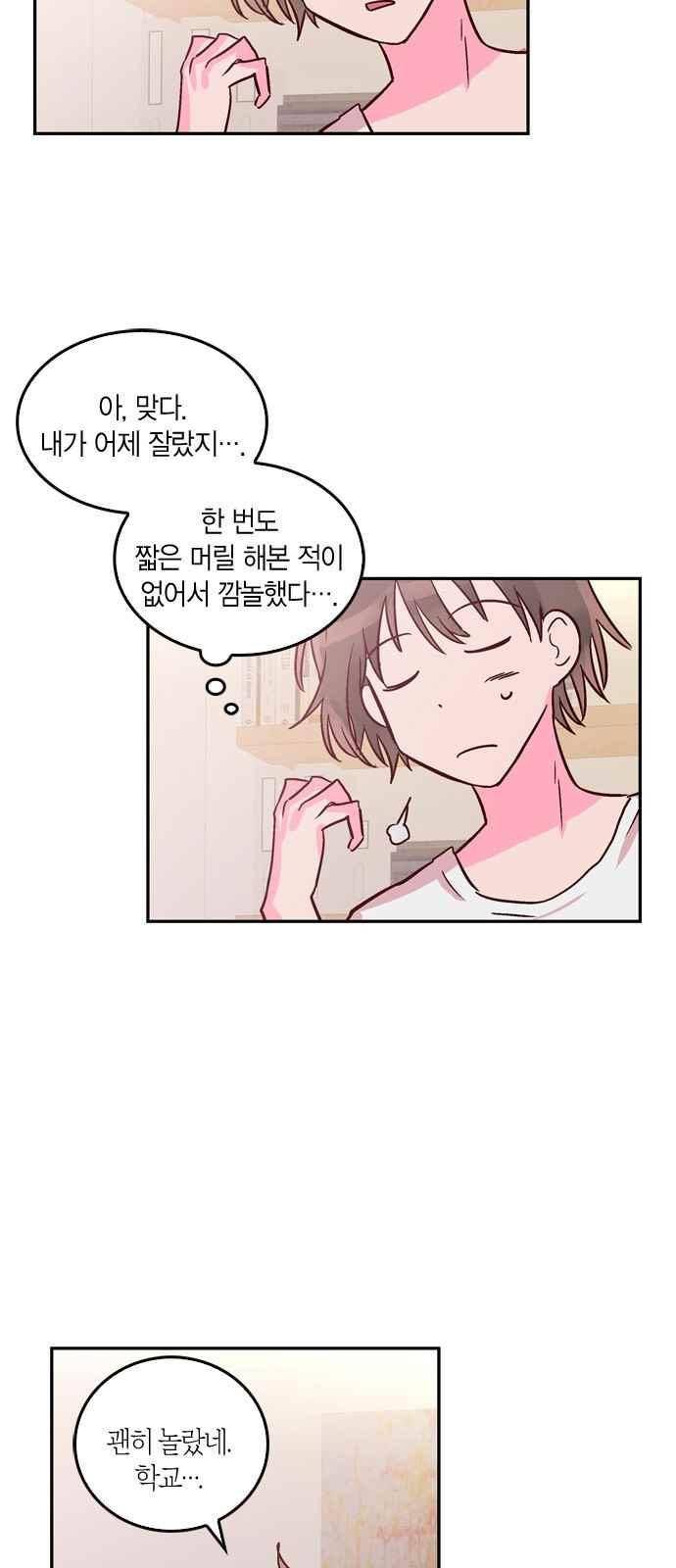 화장 지워주는 남자 15화 5