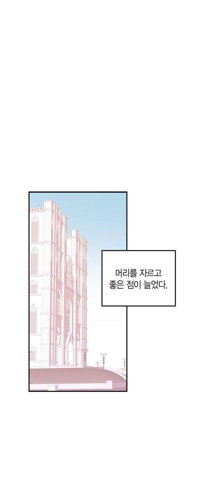 화장 지워주는 남자 15화 7
