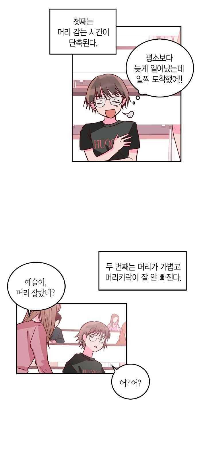 화장 지워주는 남자 15화 8
