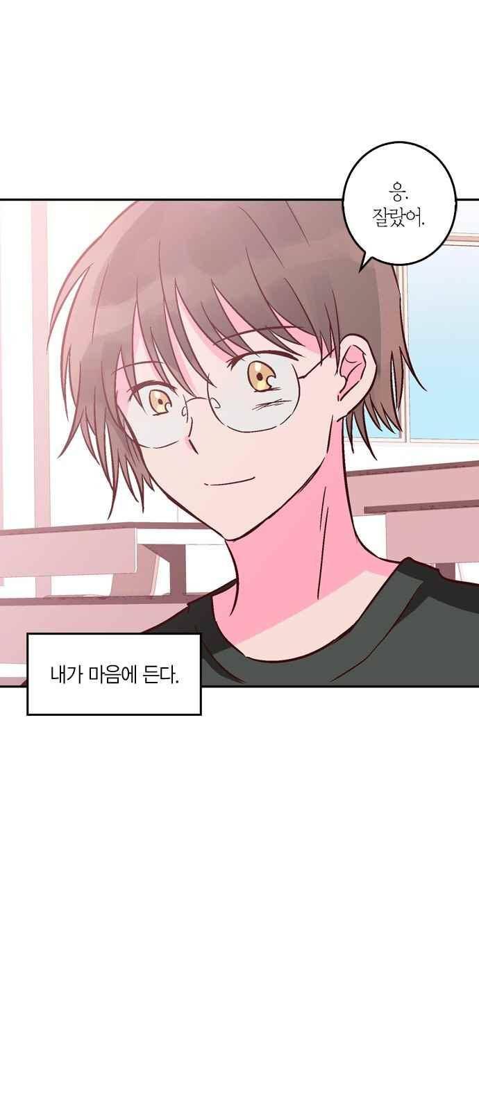 화장 지워주는 남자 15화 10