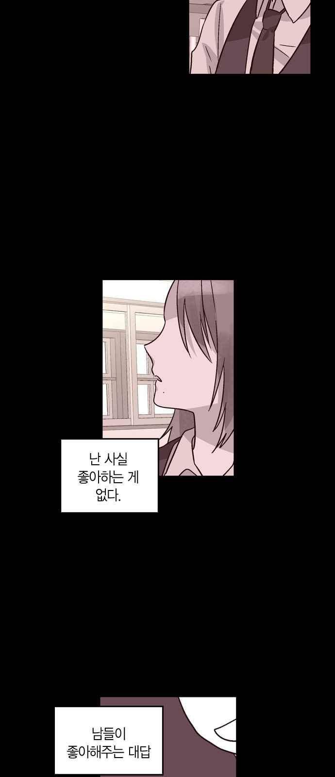 화장 지워주는 남자 25화 2