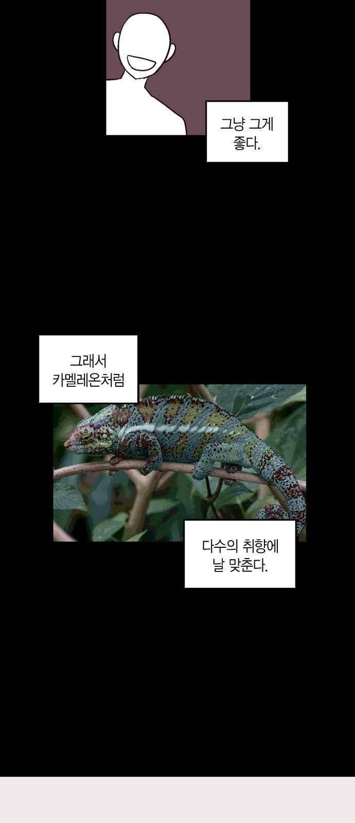 화장 지워주는 남자 25화 3