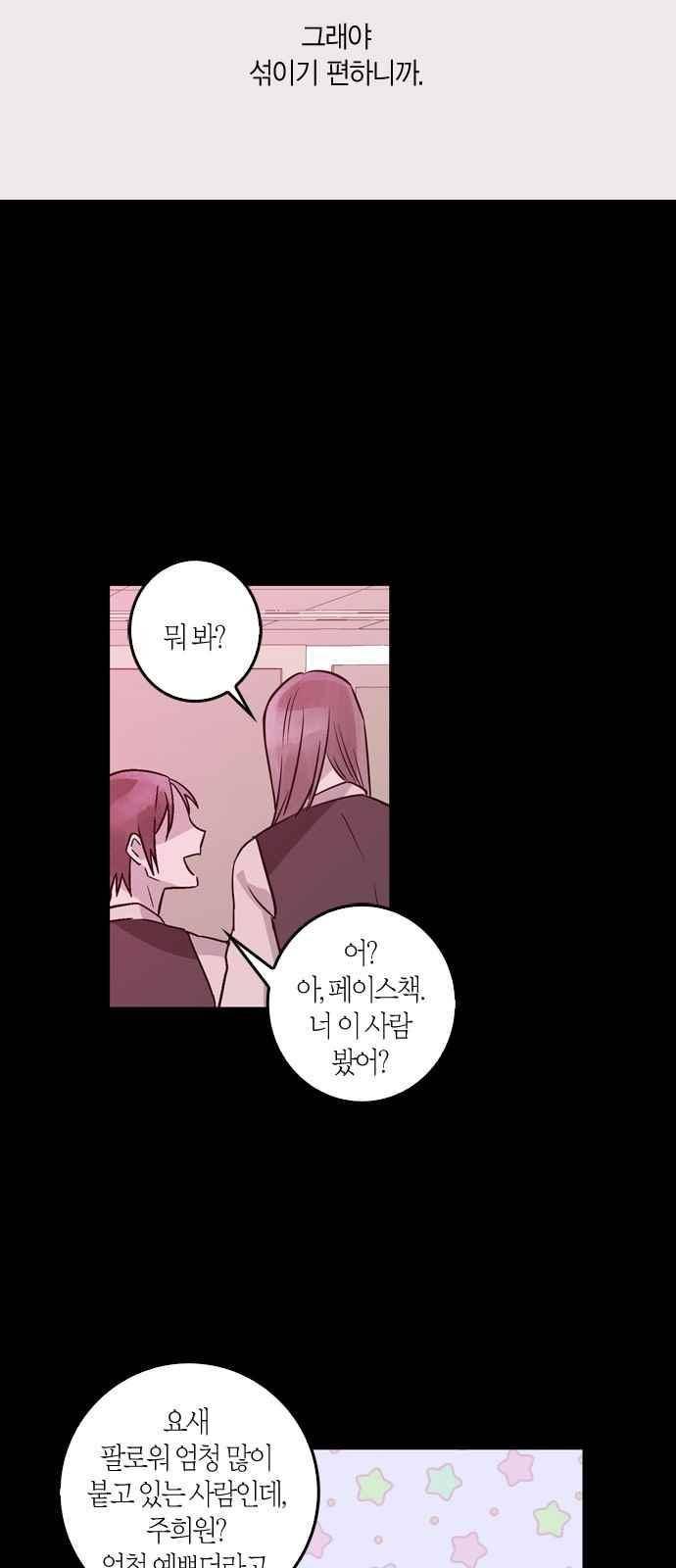 화장 지워주는 남자 25화 4