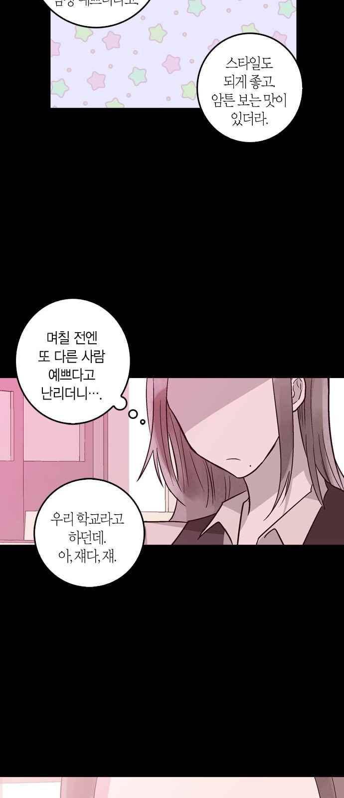 화장 지워주는 남자 25화 5
