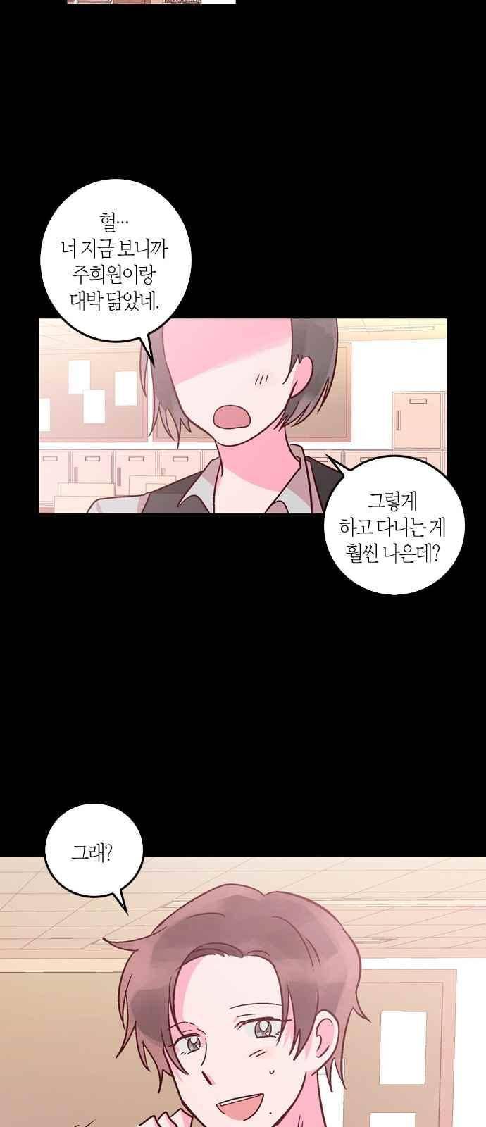 화장 지워주는 남자 25화 8