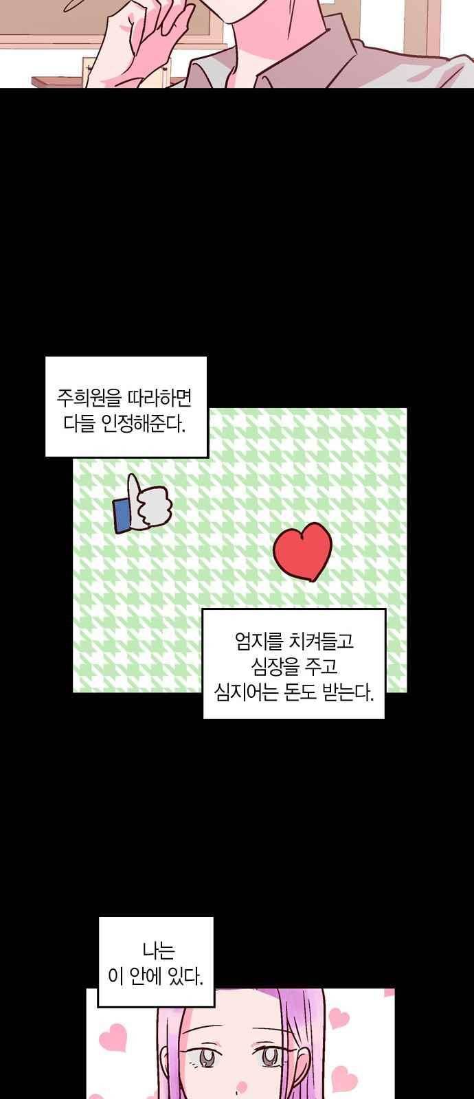 화장 지워주는 남자 25화 9
