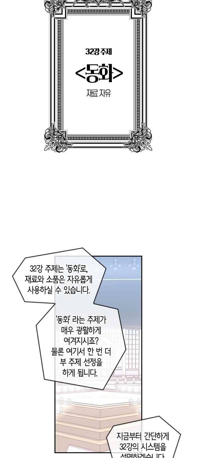 화장 지워주는 남자 35화 4