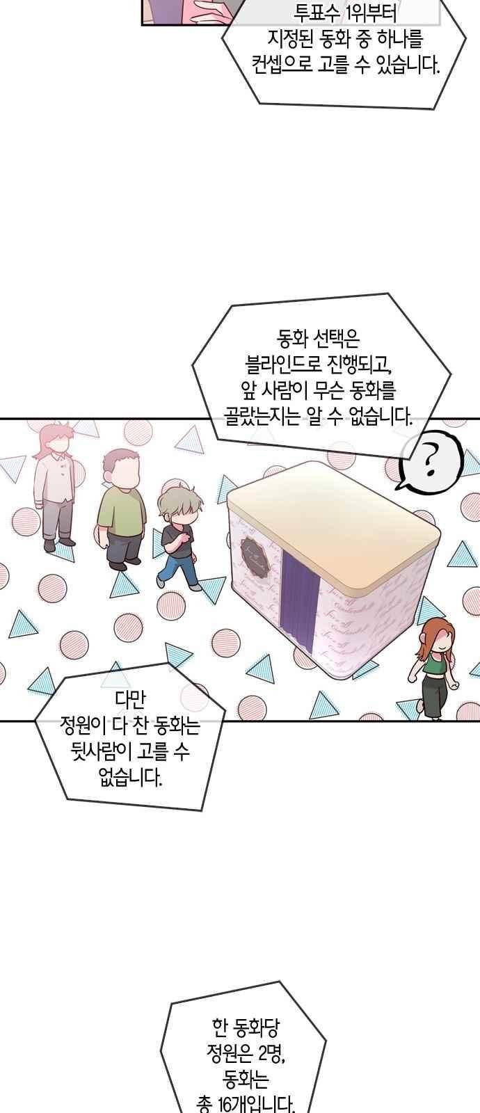 화장 지워주는 남자 35화 6