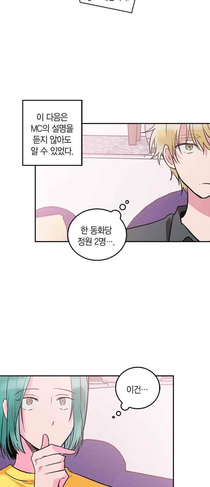화장 지워주는 남자 35화 7