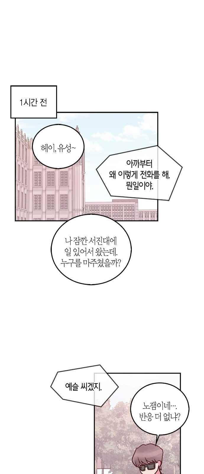 화장 지워주는 남자 45화 1