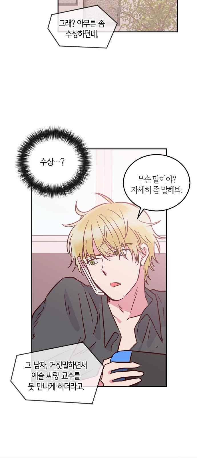 화장 지워주는 남자 45화 3