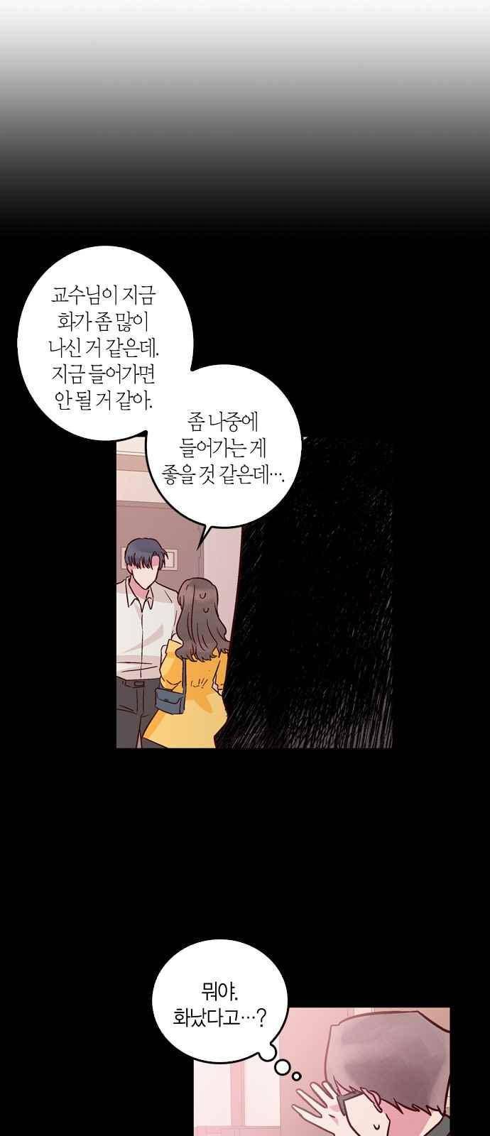 화장 지워주는 남자 45화 4