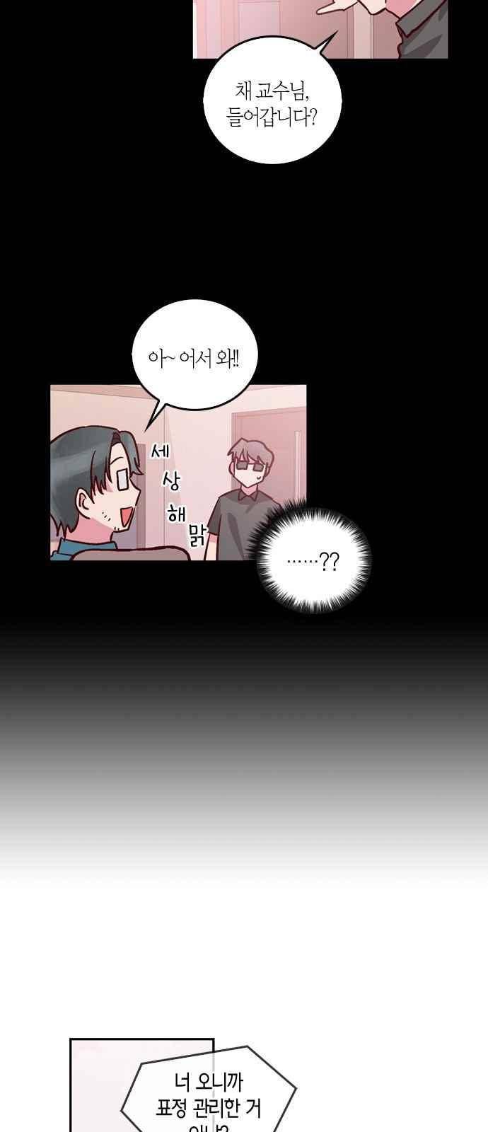 화장 지워주는 남자 45화 5