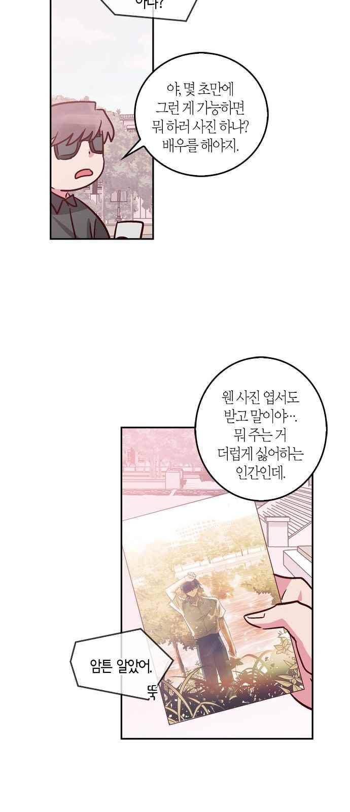 화장 지워주는 남자 45화 6