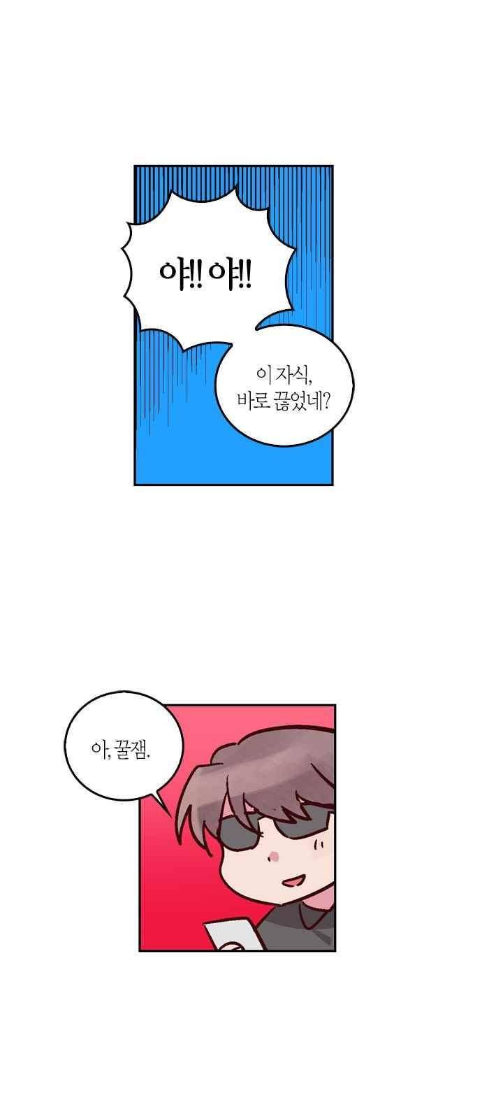 화장 지워주는 남자 45화 7