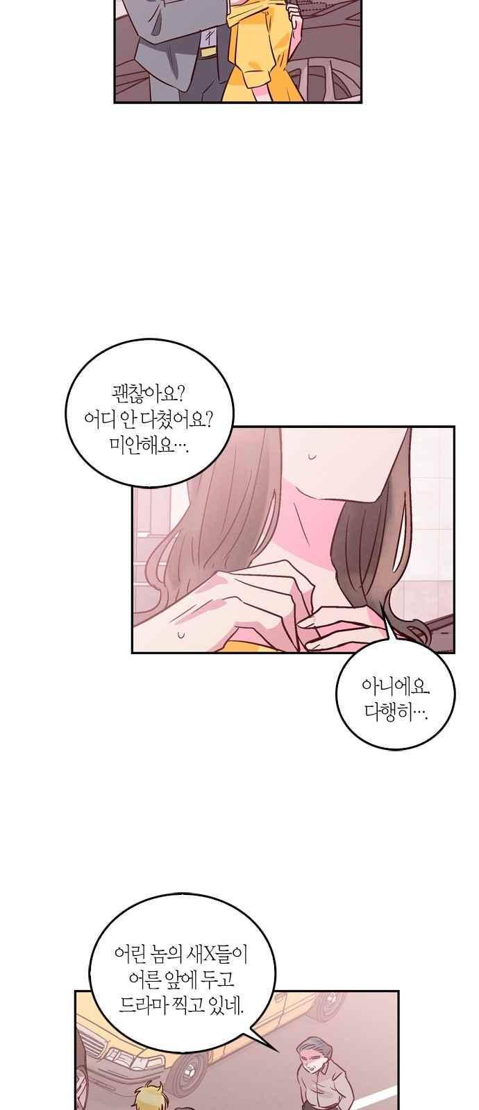 화장 지워주는 남자 45화 9