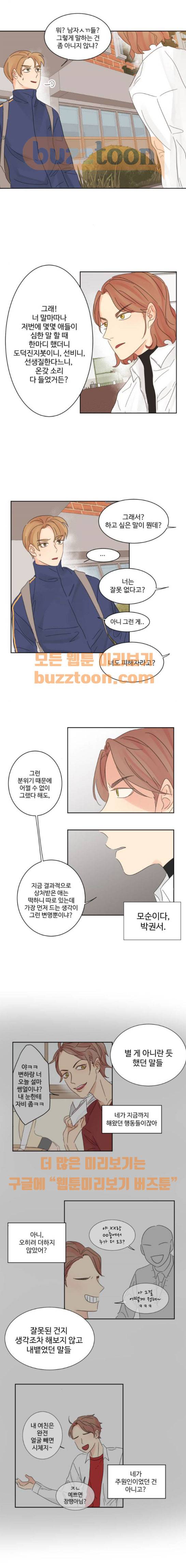 나는 남 너는 녀 10화 2