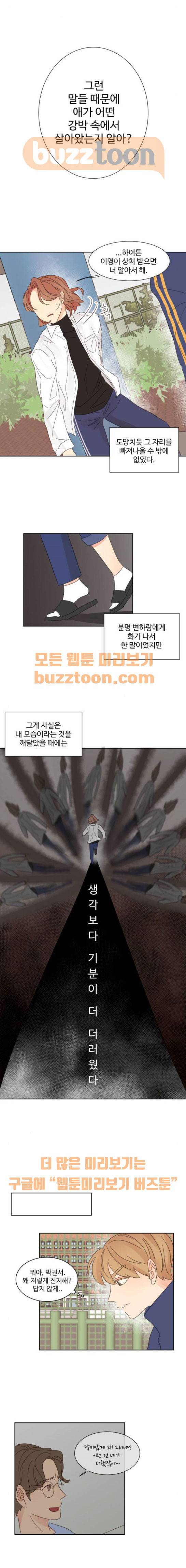 나는 남 너는 녀 10화 3