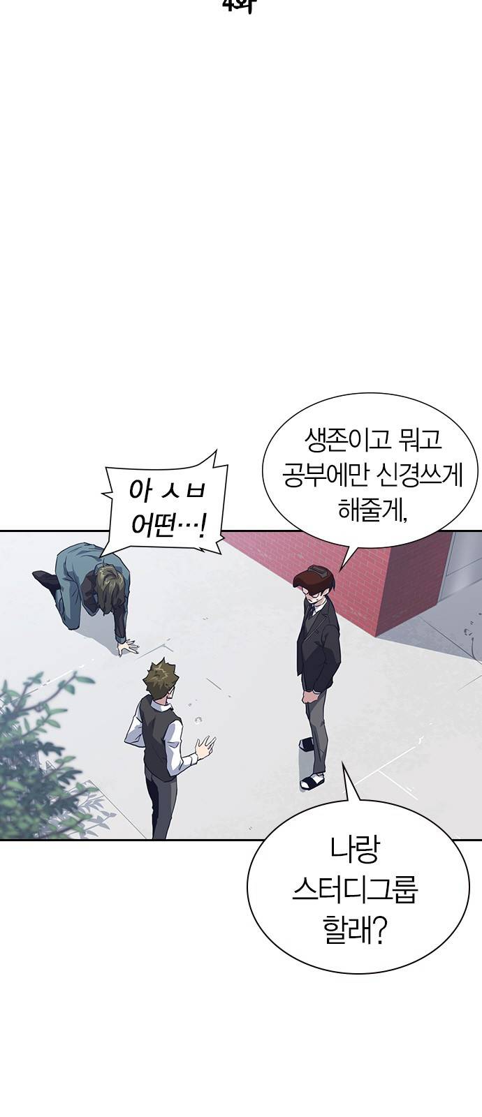 스터디그룹 4화 9