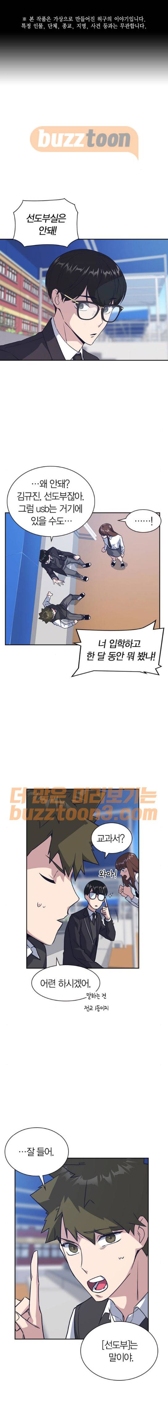 스터디그룹 16화 1