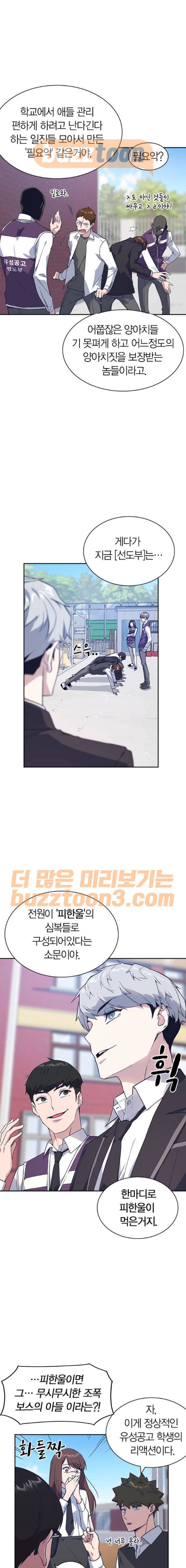 스터디그룹 16화 2