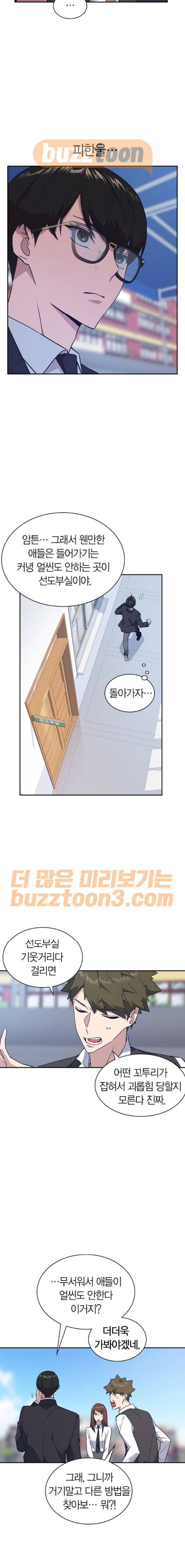 스터디그룹 16화 3