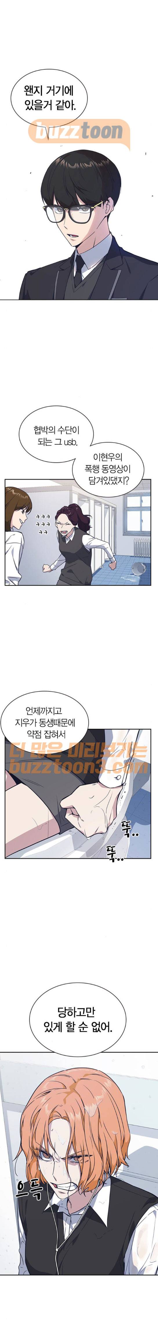 스터디그룹 16화 4
