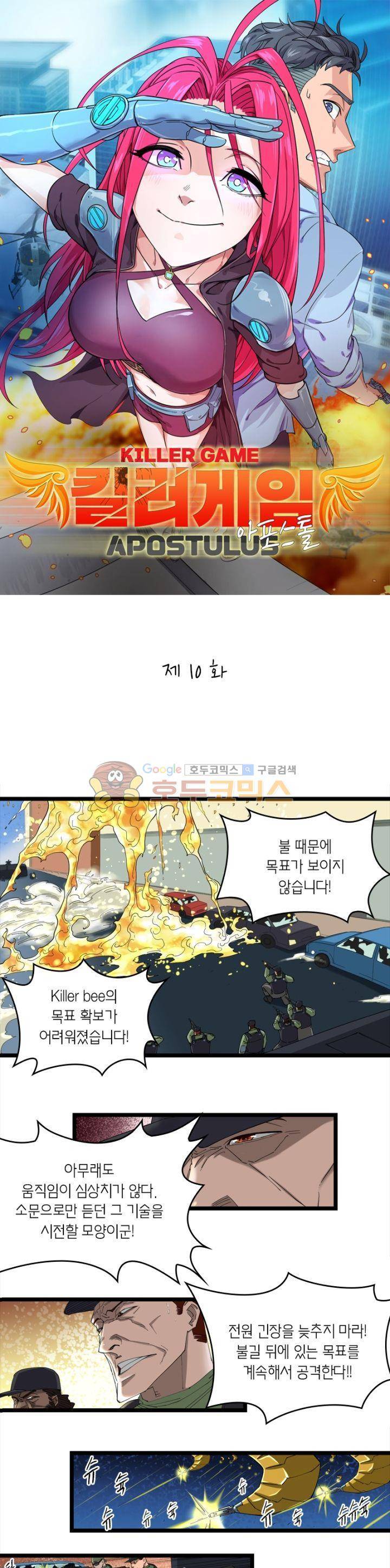 킬러게임:아포스톨 10화 1