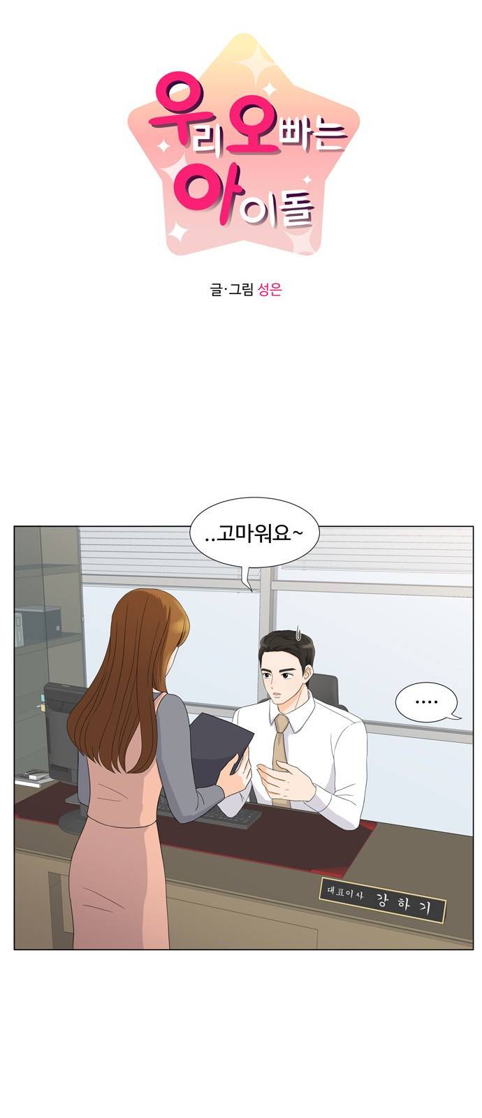 우리 오빠는 아이돌 5화 4