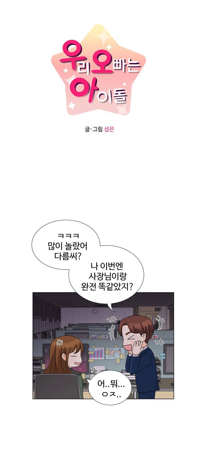 우리 오빠는 아이돌 15화 4