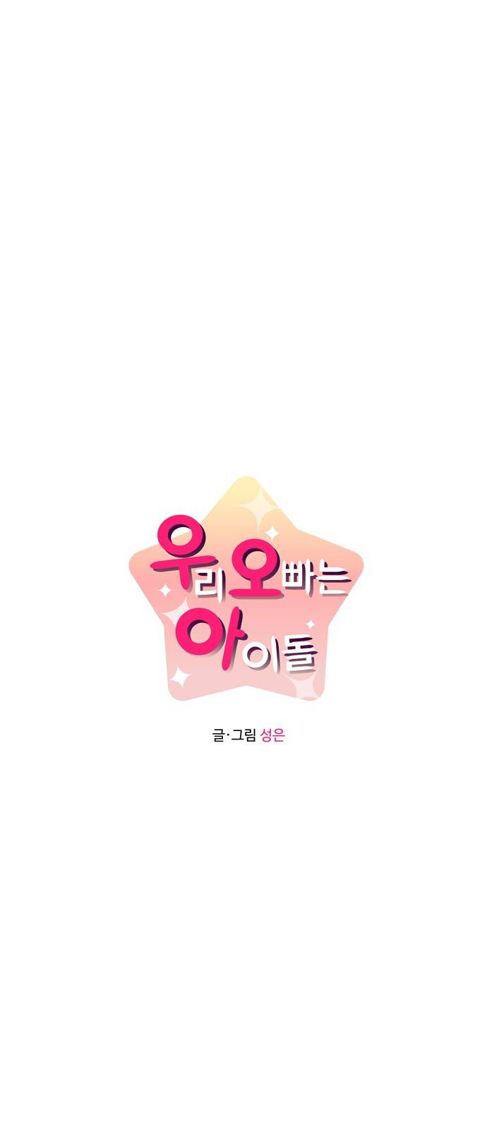 우리 오빠는 아이돌 25화 7